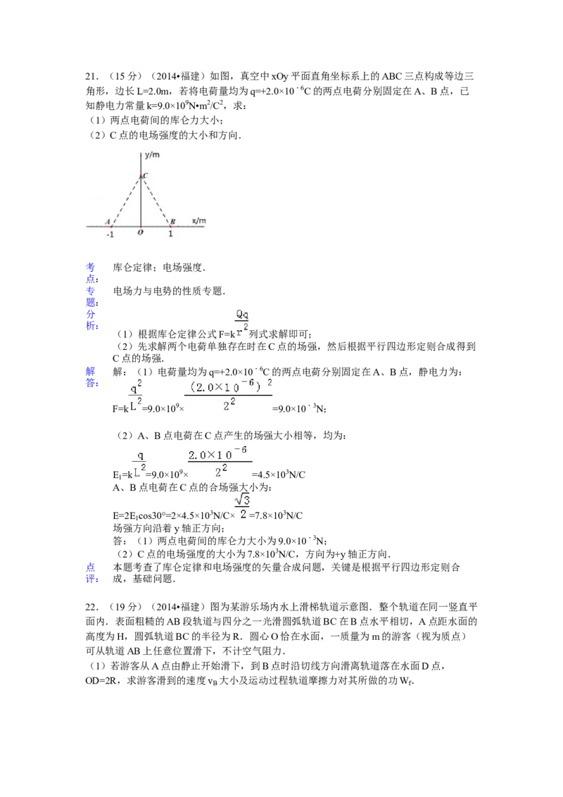 2014高考福建卷理综物理部分（答案）_全国卷+地方卷_4.物理_1.物理高考真题试卷_2008-2020年_地方卷_福建高考物理08-20