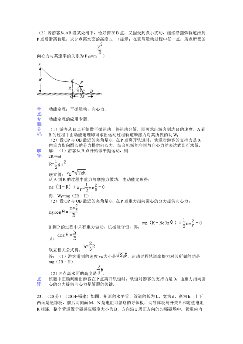 2014高考福建卷理综物理部分（答案）_全国卷+地方卷_4.物理_1.物理高考真题试卷_2008-2020年_地方卷_福建高考物理08-20