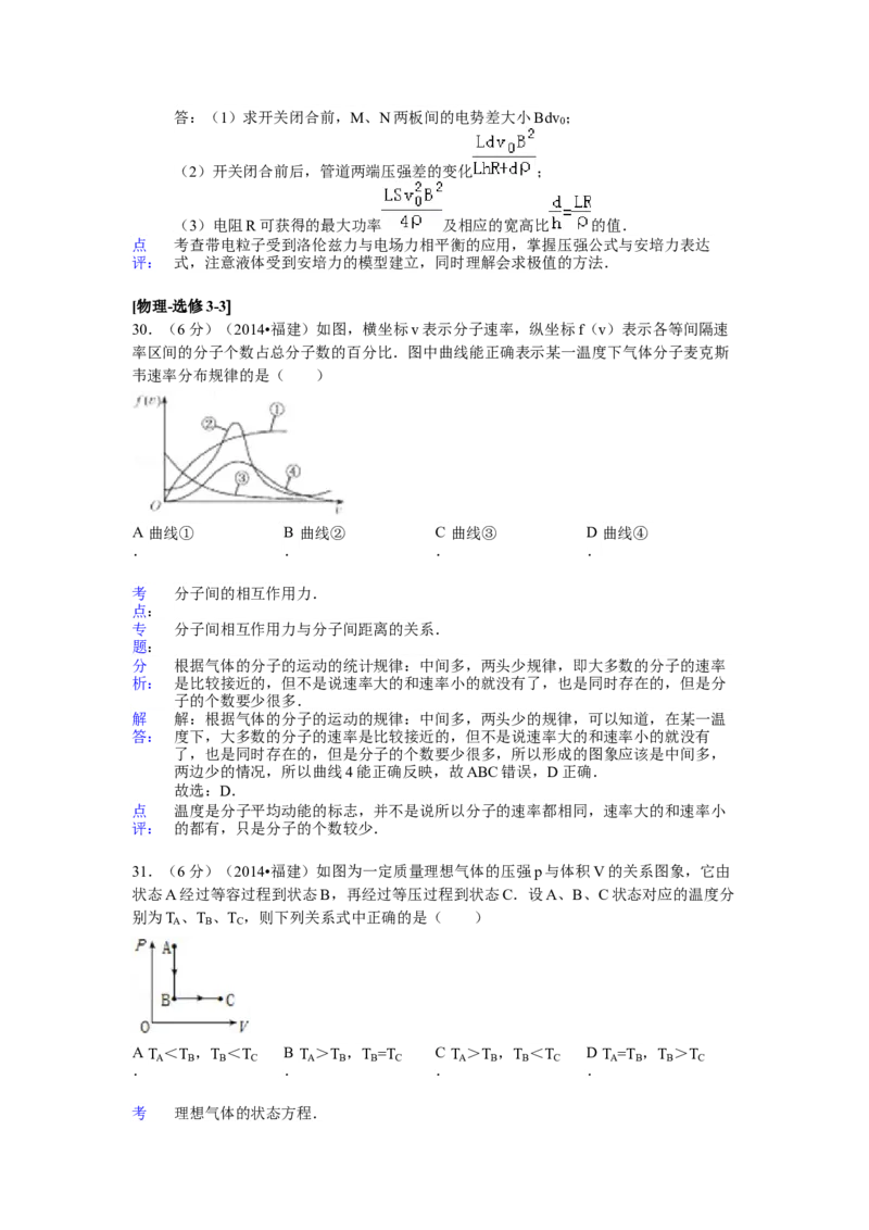 2014高考福建卷理综物理部分（答案）_全国卷+地方卷_4.物理_1.物理高考真题试卷_2008-2020年_地方卷_福建高考物理08-20