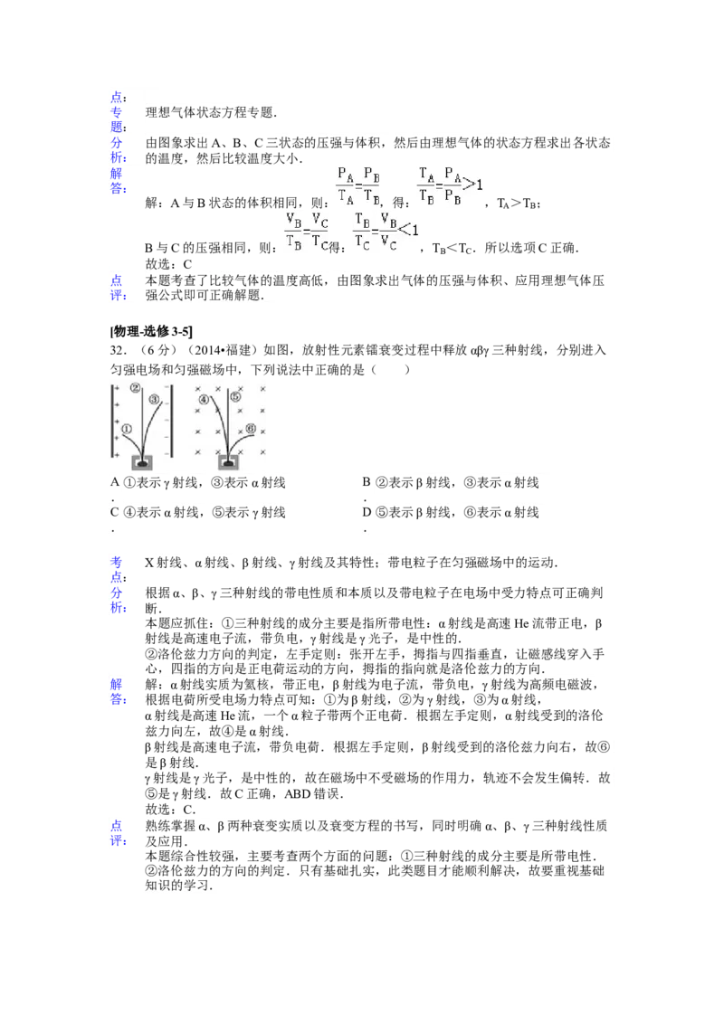2014高考福建卷理综物理部分（答案）_全国卷+地方卷_4.物理_1.物理高考真题试卷_2008-2020年_地方卷_福建高考物理08-20