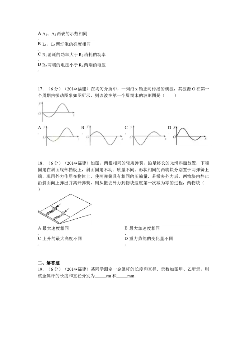 2014高考福建卷理综物理部分（答案）_全国卷+地方卷_4.物理_1.物理高考真题试卷_2008-2020年_地方卷_福建高考物理08-20