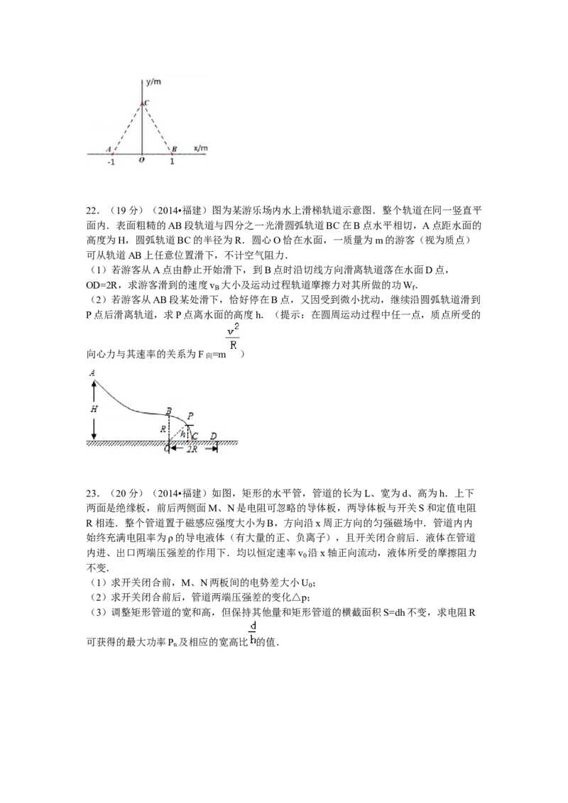 2014高考福建卷理综物理部分（答案）_全国卷+地方卷_4.物理_1.物理高考真题试卷_2008-2020年_地方卷_福建高考物理08-20