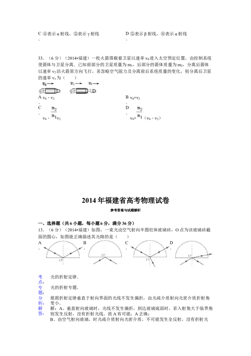 2014高考福建卷理综物理部分（答案）_全国卷+地方卷_4.物理_1.物理高考真题试卷_2008-2020年_地方卷_福建高考物理08-20