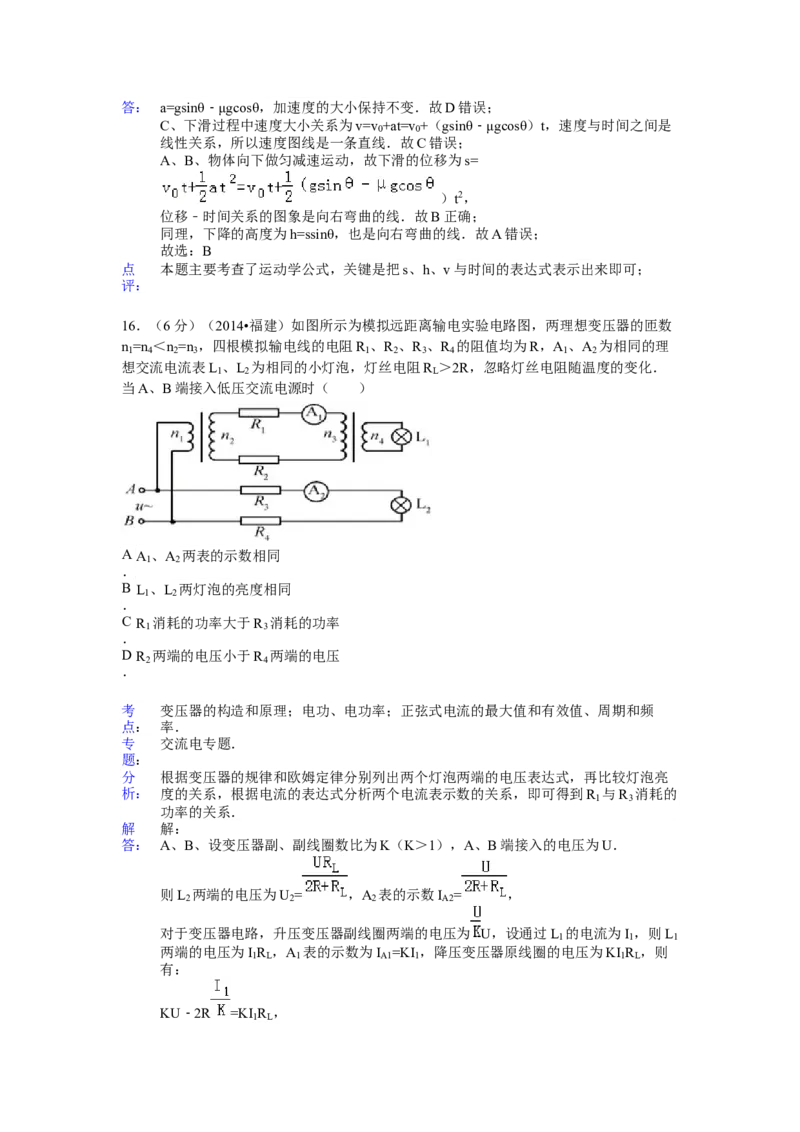 2014高考福建卷理综物理部分（答案）_全国卷+地方卷_4.物理_1.物理高考真题试卷_2008-2020年_地方卷_福建高考物理08-20