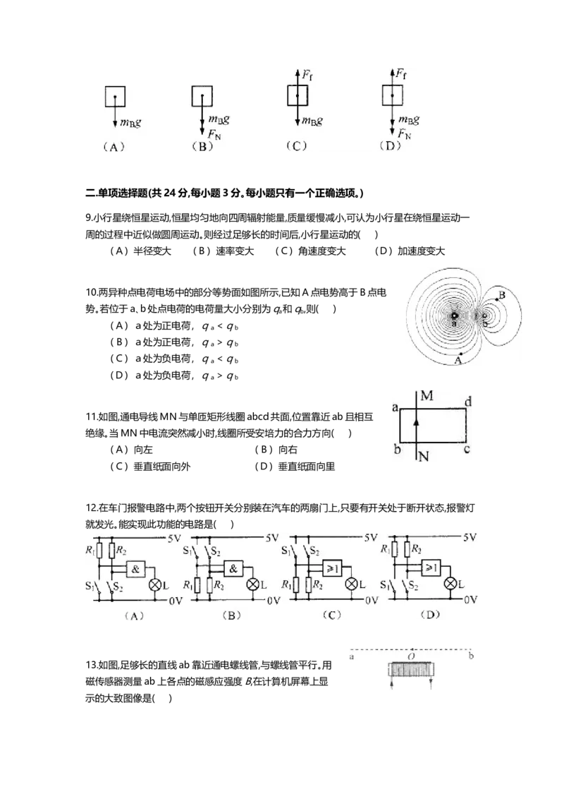 2013年上海市高中毕业统一学业考试物理试卷（原卷版）_全国卷+地方卷_4.物理_1.物理高考真题试卷_2008-2020年_地方卷_上海高考物理真题1999-2020