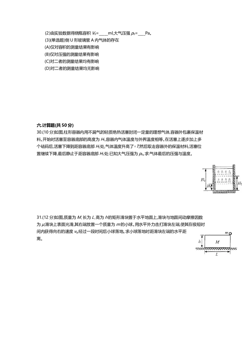 2013年上海市高中毕业统一学业考试物理试卷（原卷版）_全国卷+地方卷_4.物理_1.物理高考真题试卷_2008-2020年_地方卷_上海高考物理真题1999-2020