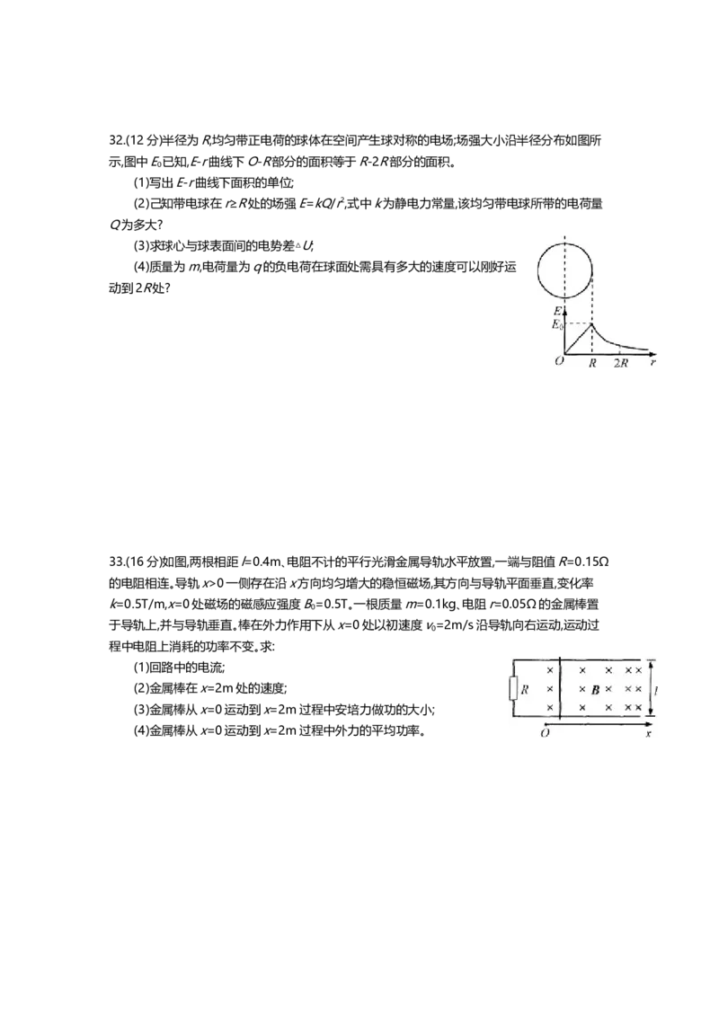 2013年上海市高中毕业统一学业考试物理试卷（原卷版）_全国卷+地方卷_4.物理_1.物理高考真题试卷_2008-2020年_地方卷_上海高考物理真题1999-2020