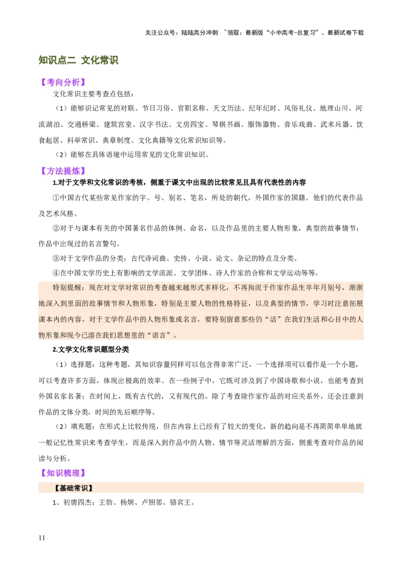专题05文学、名著常识（讲练）-2024年中考语文二轮复习讲练测（全国通用）（原卷版）_02中考总复习（2026版更新中）_01-语文-中考总复习_2024年中考资料_二轮复习_讲义