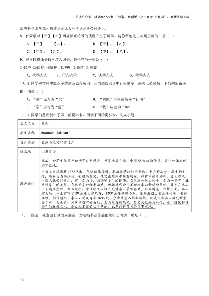 专题05文学、名著常识（讲练）-2024年中考语文二轮复习讲练测（全国通用）（原卷版）_02中考总复习（2026版更新中）_01-语文-中考总复习_2024年中考资料_二轮复习_讲义