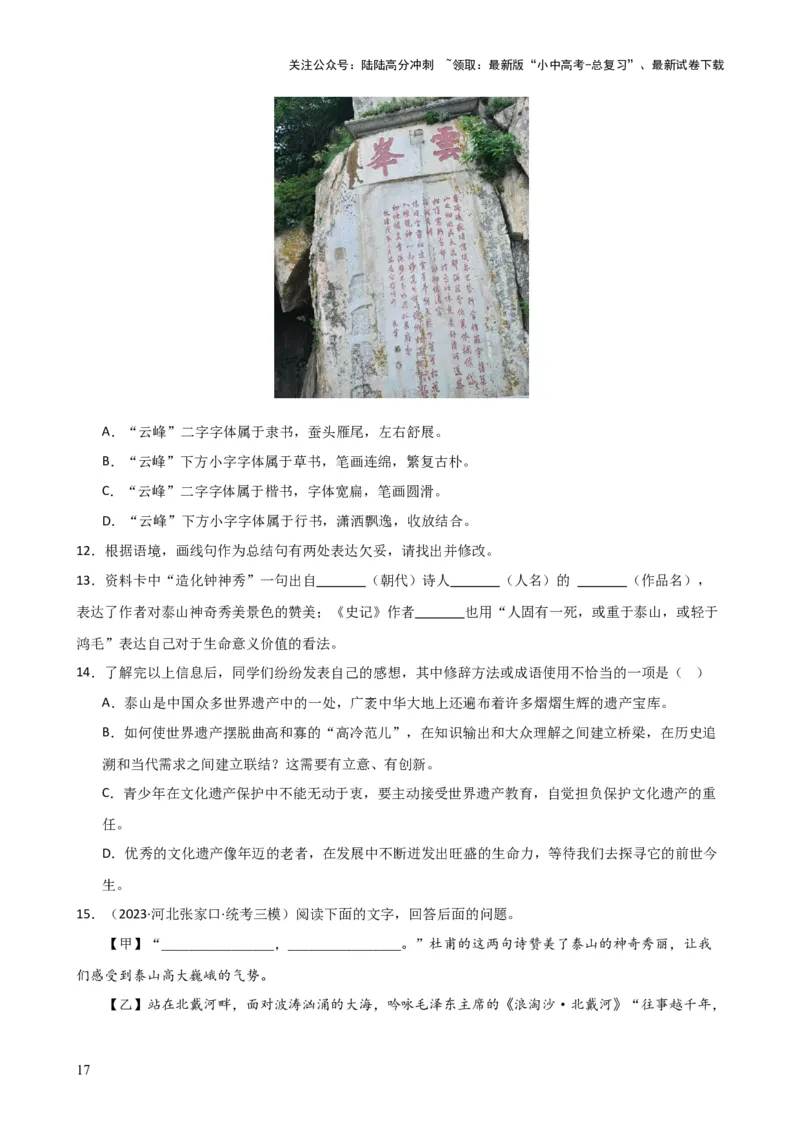 专题05文学、名著常识（讲练）-2024年中考语文二轮复习讲练测（全国通用）（原卷版）_02中考总复习（2026版更新中）_01-语文-中考总复习_2024年中考资料_二轮复习_讲义