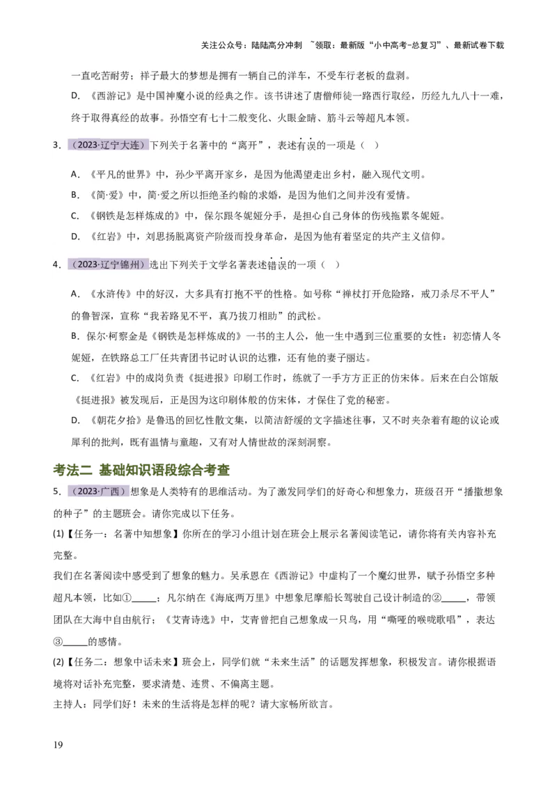 专题05文学、名著常识（讲练）-2024年中考语文二轮复习讲练测（全国通用）（原卷版）_02中考总复习（2026版更新中）_01-语文-中考总复习_2024年中考资料_二轮复习_讲义