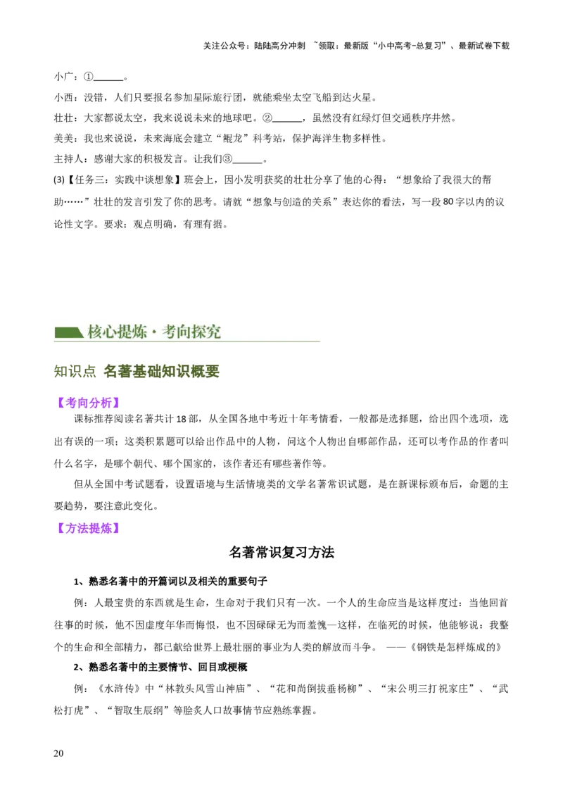 专题05文学、名著常识（讲练）-2024年中考语文二轮复习讲练测（全国通用）（原卷版）_02中考总复习（2026版更新中）_01-语文-中考总复习_2024年中考资料_二轮复习_讲义
