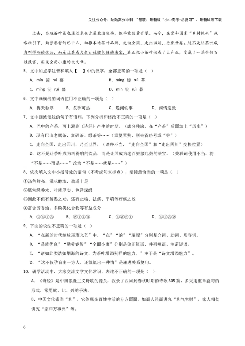 专题05文学、名著常识（讲练）-2024年中考语文二轮复习讲练测（全国通用）（原卷版）_02中考总复习（2026版更新中）_01-语文-中考总复习_2024年中考资料_二轮复习_讲义
