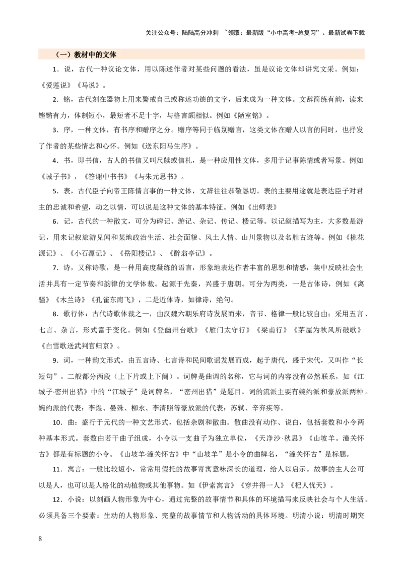 专题05文学、名著常识（讲练）-2024年中考语文二轮复习讲练测（全国通用）（原卷版）_02中考总复习（2026版更新中）_01-语文-中考总复习_2024年中考资料_二轮复习_讲义