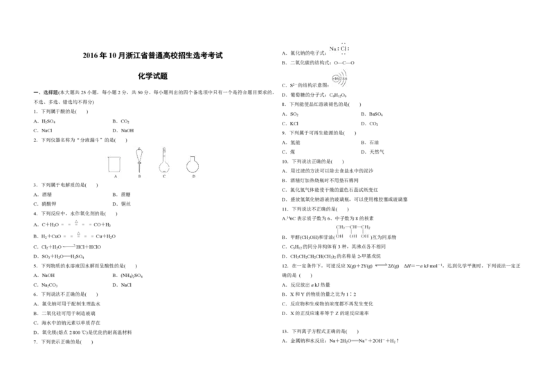 2016年浙江省高考化学10月（解析版）_全国卷+地方卷_5.化学_1.化学高考真题试卷_2008-2020年_地方卷_浙江高考化学2008-2021_A3word版_PDF版（赠送）