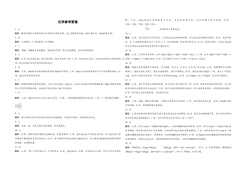 2016年浙江省高考化学10月（解析版）_全国卷+地方卷_5.化学_1.化学高考真题试卷_2008-2020年_地方卷_浙江高考化学2008-2021_A3word版_PDF版（赠送）