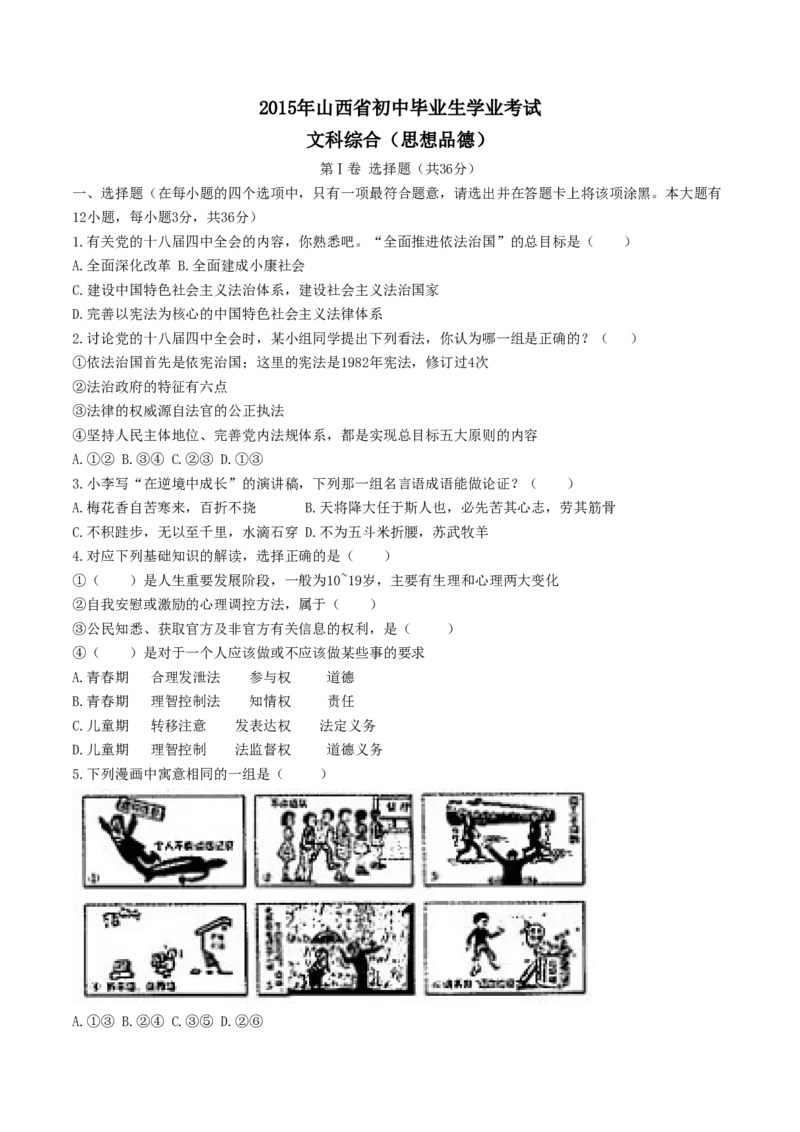 2015年山西省中考道德与法治真题（空白卷）_❤山西历年中考真题_7.山西中考道法2008-2025