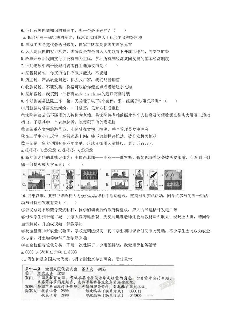 2015年山西省中考道德与法治真题（空白卷）_❤山西历年中考真题_7.山西中考道法2008-2025
