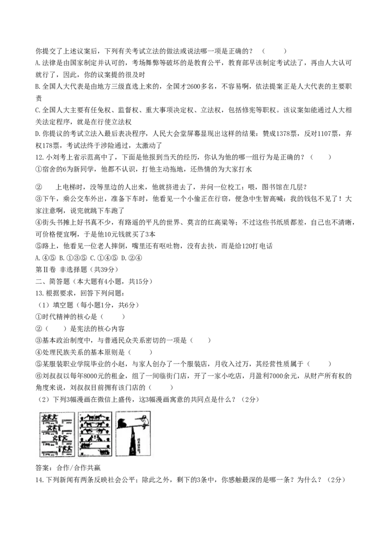 2015年山西省中考道德与法治真题（空白卷）_❤山西历年中考真题_7.山西中考道法2008-2025