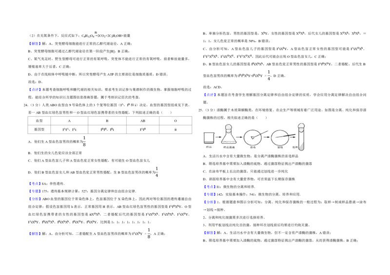 2016年江苏省高考生物试卷解析版_全国卷+地方卷_6.生物_1.生物高考真题试卷_2008-2020年_地方卷_江苏高考生物07-20_A3word版_PDF版（赠送）