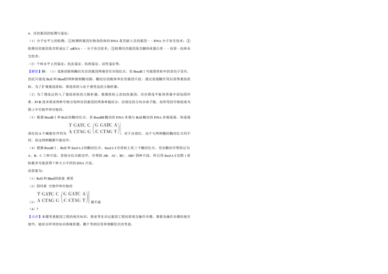2016年江苏省高考生物试卷解析版_全国卷+地方卷_6.生物_1.生物高考真题试卷_2008-2020年_地方卷_江苏高考生物07-20_A3word版_PDF版（赠送）