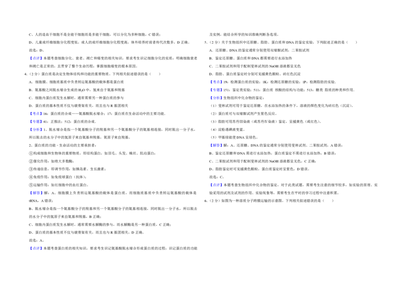 2016年江苏省高考生物试卷解析版_全国卷+地方卷_6.生物_1.生物高考真题试卷_2008-2020年_地方卷_江苏高考生物07-20_A3word版_PDF版（赠送）