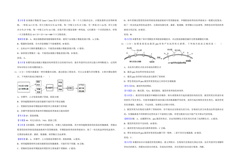 2016年江苏省高考生物试卷解析版_全国卷+地方卷_6.生物_1.生物高考真题试卷_2008-2020年_地方卷_江苏高考生物07-20_A3word版_PDF版（赠送）