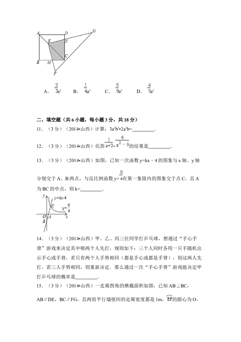 2014年山西省中考数学真题（空白卷）_❤山西历年中考真题_2.山西中考数学2008-2025