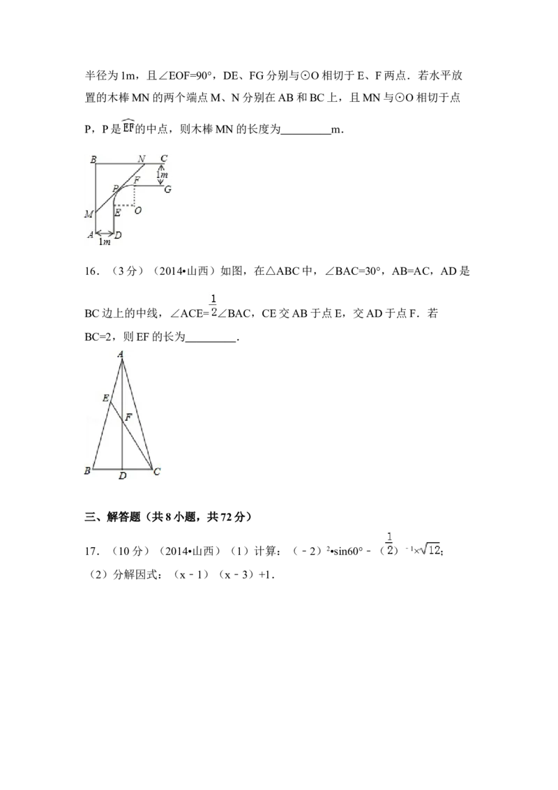 2014年山西省中考数学真题（空白卷）_❤山西历年中考真题_2.山西中考数学2008-2025