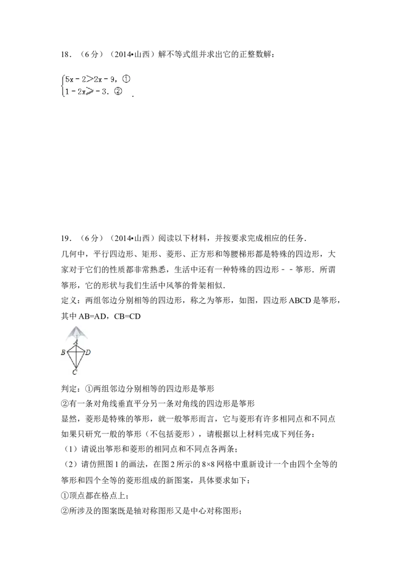 2014年山西省中考数学真题（空白卷）_❤山西历年中考真题_2.山西中考数学2008-2025