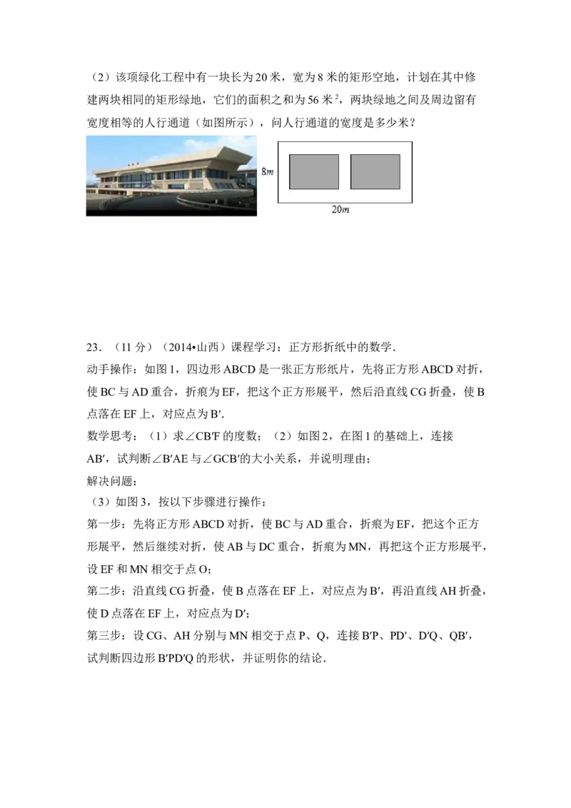 2014年山西省中考数学真题（空白卷）_❤山西历年中考真题_2.山西中考数学2008-2025