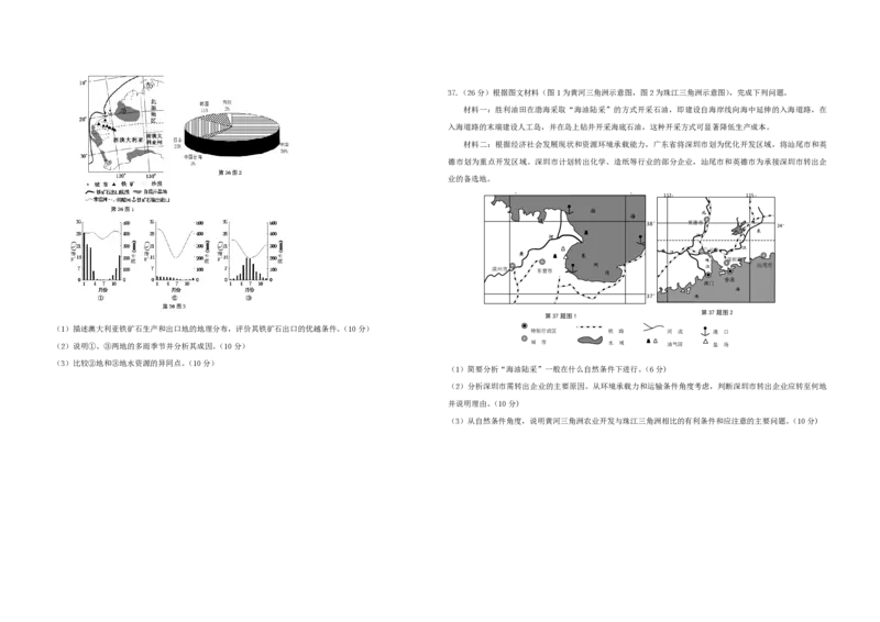 2012年浙江省高考地理（原卷版）_全国卷+地方卷_8.地理_1.地理高考真题试卷_2008-2020年_地方卷_浙江高考地理08-21_A3word版_PDF版（赠送）