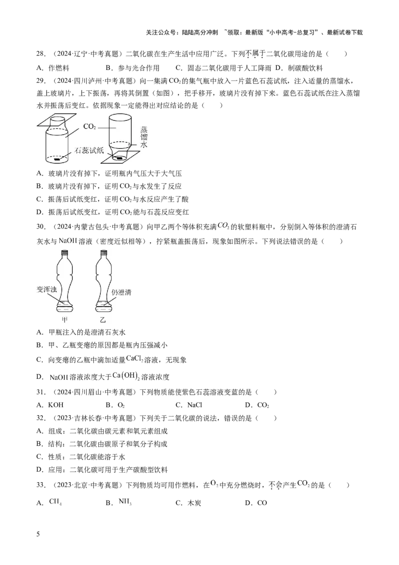专题04碳和碳的氧化物（原卷版）-好题汇编三年（2022-2024）中考化学真题分类汇编（全国通用）_02中考总复习（2026版更新中）_05-化学-中考总复习_2025年中考复习资料