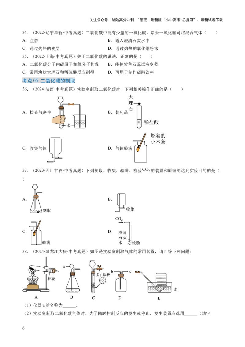 专题04碳和碳的氧化物（原卷版）-好题汇编三年（2022-2024）中考化学真题分类汇编（全国通用）_02中考总复习（2026版更新中）_05-化学-中考总复习_2025年中考复习资料
