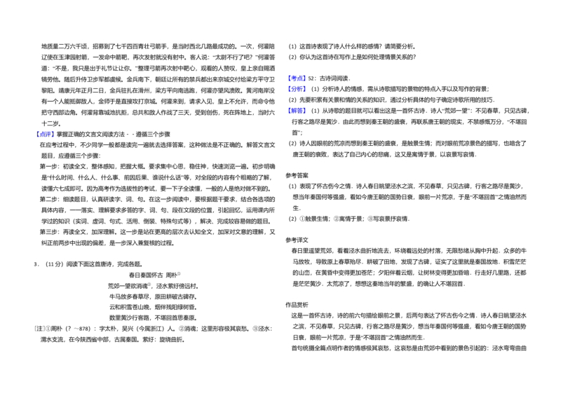 2011年全国统一高考语文真题（新课标）（解析版）_全国卷+地方卷_1.语文_1.语文高考真题试卷_2008-2020年_全国卷_全国统一高考语文（新课标I）08-21_A3word版