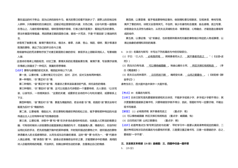 2011年全国统一高考语文真题（新课标）（解析版）_全国卷+地方卷_1.语文_1.语文高考真题试卷_2008-2020年_全国卷_全国统一高考语文（新课标I）08-21_A3word版
