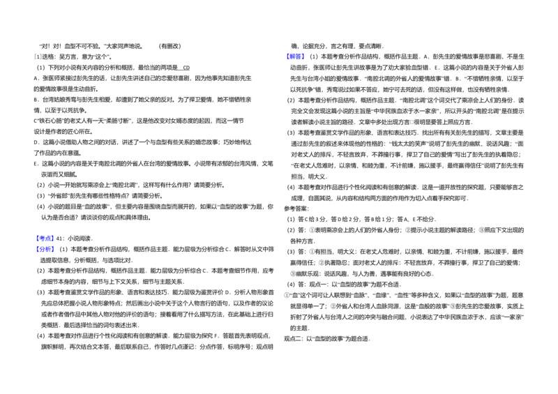 2011年全国统一高考语文真题（新课标）（解析版）_全国卷+地方卷_1.语文_1.语文高考真题试卷_2008-2020年_全国卷_全国统一高考语文（新课标I）08-21_A3word版