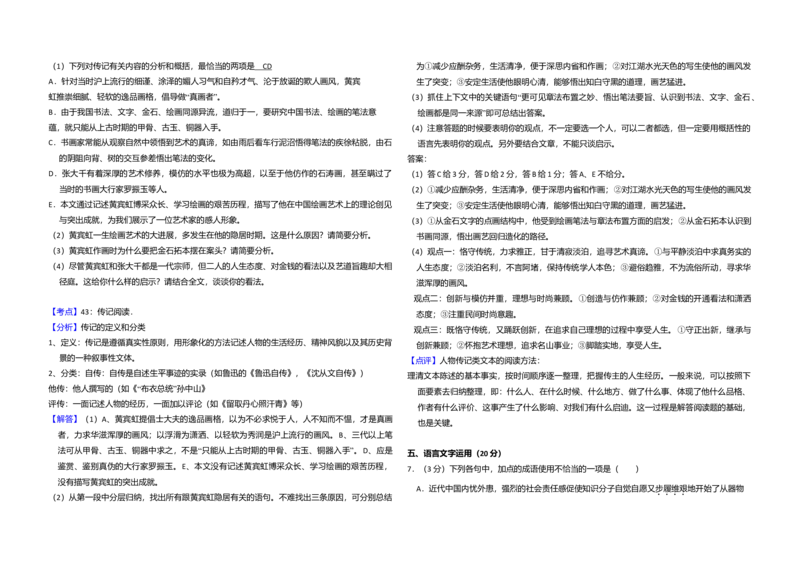 2011年全国统一高考语文真题（新课标）（解析版）_全国卷+地方卷_1.语文_1.语文高考真题试卷_2008-2020年_全国卷_全国统一高考语文（新课标I）08-21_A3word版