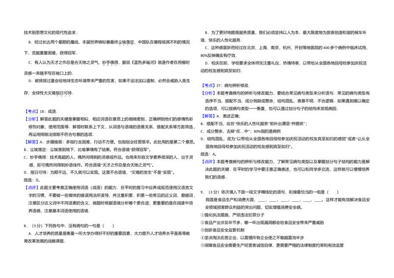 2011年全国统一高考语文真题（新课标）（解析版）_全国卷+地方卷_1.语文_1.语文高考真题试卷_2008-2020年_全国卷_全国统一高考语文（新课标I）08-21_A3word版