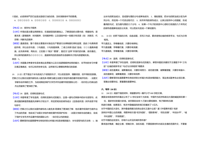 2011年全国统一高考语文真题（新课标）（解析版）_全国卷+地方卷_1.语文_1.语文高考真题试卷_2008-2020年_全国卷_全国统一高考语文（新课标I）08-21_A3word版