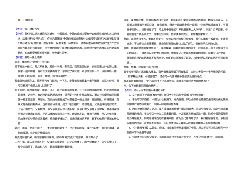 2011年全国统一高考语文真题（新课标）（解析版）_全国卷+地方卷_1.语文_1.语文高考真题试卷_2008-2020年_全国卷_全国统一高考语文（新课标I）08-21_A3word版