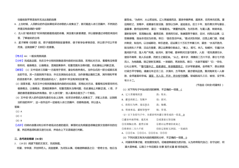 2011年全国统一高考语文真题（新课标）（解析版）_全国卷+地方卷_1.语文_1.语文高考真题试卷_2008-2020年_全国卷_全国统一高考语文（新课标I）08-21_A3word版