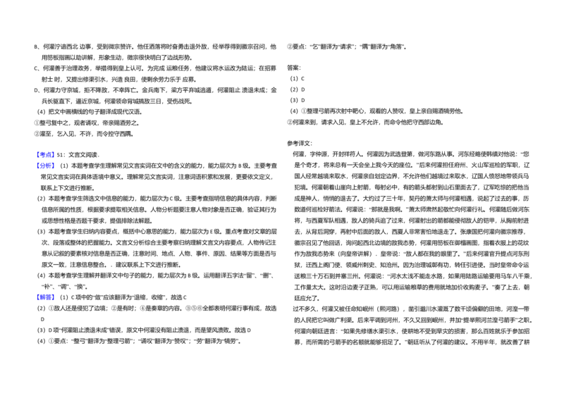 2011年全国统一高考语文真题（新课标）（解析版）_全国卷+地方卷_1.语文_1.语文高考真题试卷_2008-2020年_全国卷_全国统一高考语文（新课标I）08-21_A3word版