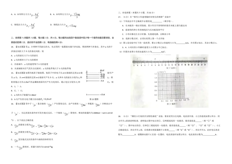 2016年浙江省高考物理10月（解析版）_全国卷+地方卷_4.物理_1.物理高考真题试卷_2008-2020年_地方卷_浙江高考物理08-21_A3word版
