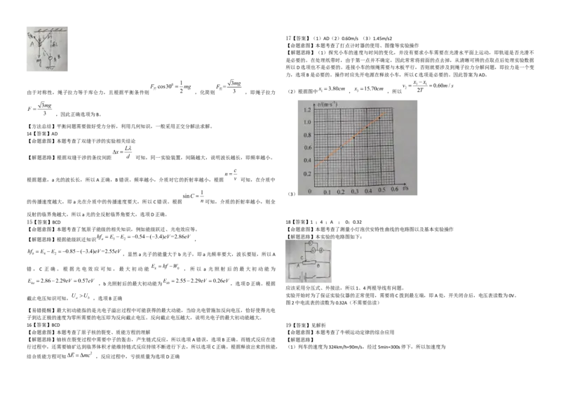 2016年浙江省高考物理10月（解析版）_全国卷+地方卷_4.物理_1.物理高考真题试卷_2008-2020年_地方卷_浙江高考物理08-21_A3word版