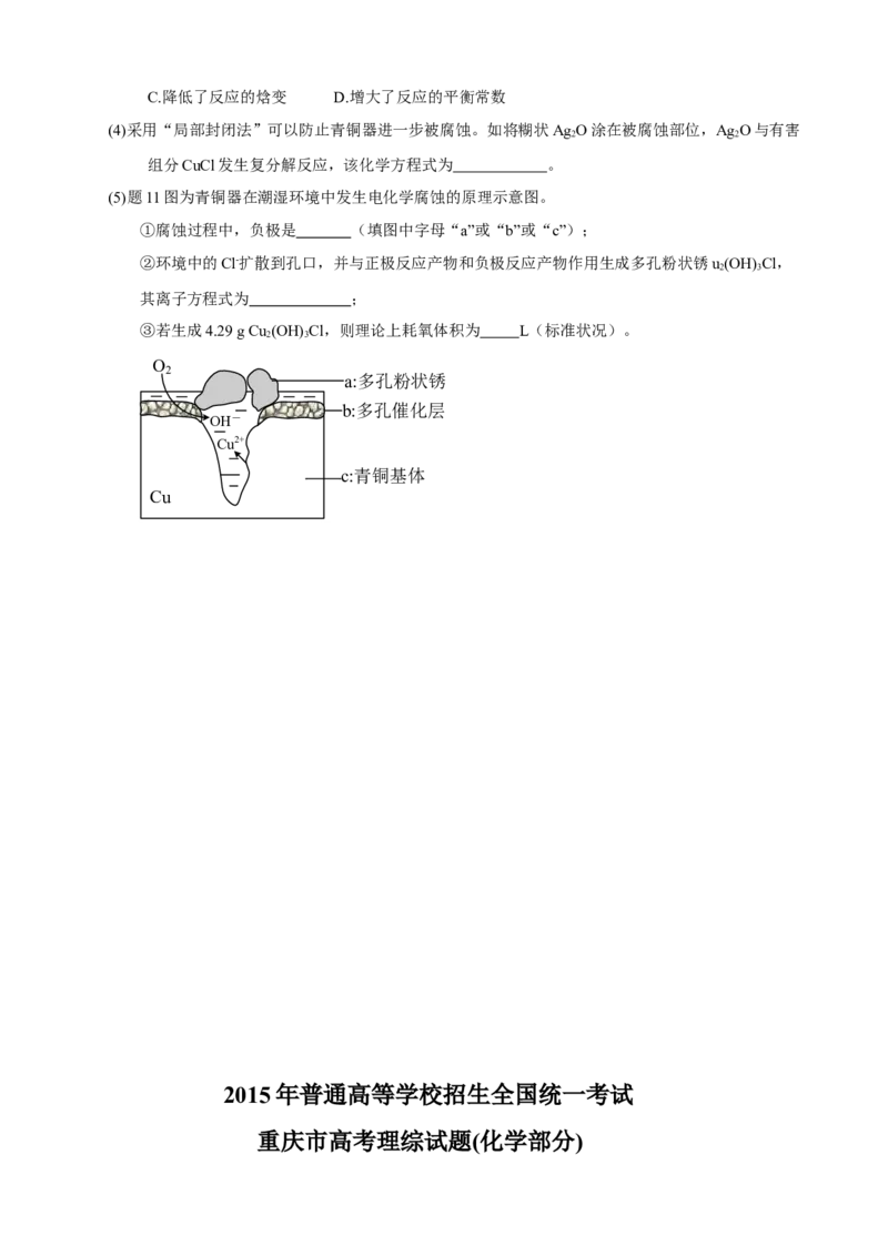 2015年高考重庆市化学卷真题及答案_全国卷+地方卷_5.化学_1.化学高考真题试卷_2008-2020年_地方卷_重庆高考化学2008-2020