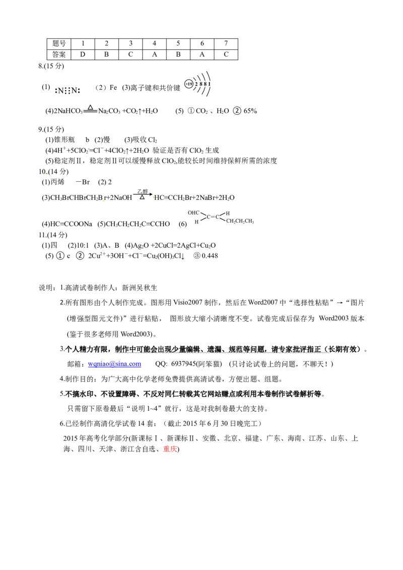 2015年高考重庆市化学卷真题及答案_全国卷+地方卷_5.化学_1.化学高考真题试卷_2008-2020年_地方卷_重庆高考化学2008-2020