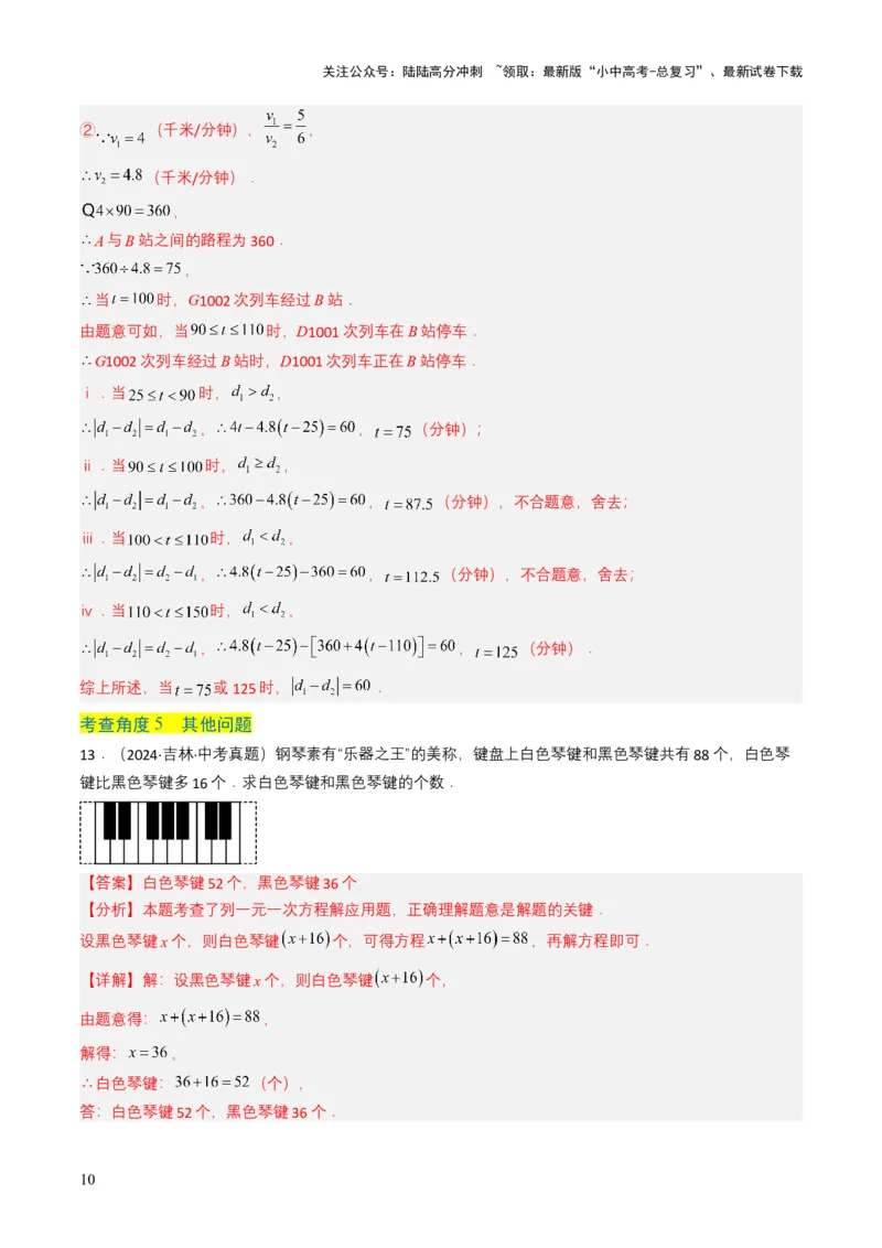 专题05一次方程（组）（解析版）_02中考总复习（2026版更新中）_02-数学-中考总复习_2025中考复习资料_备战2025年中考数学真题题源解密（全国通用）