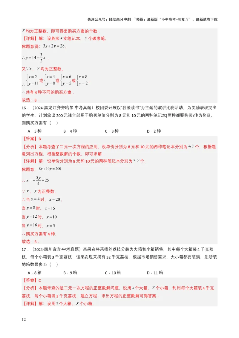 专题05一次方程（组）（解析版）_02中考总复习（2026版更新中）_02-数学-中考总复习_2025中考复习资料_备战2025年中考数学真题题源解密（全国通用）