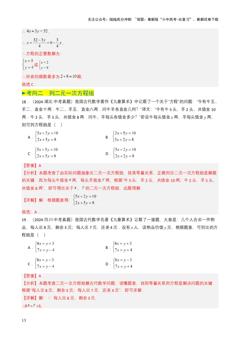 专题05一次方程（组）（解析版）_02中考总复习（2026版更新中）_02-数学-中考总复习_2025中考复习资料_备战2025年中考数学真题题源解密（全国通用）